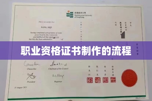 徽县职业资格证书制作的流程