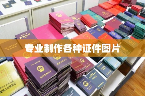 徽县专业制作各种证件图片