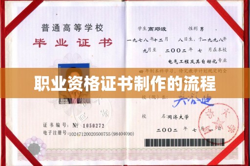 徽县职业资格证书制作的流程