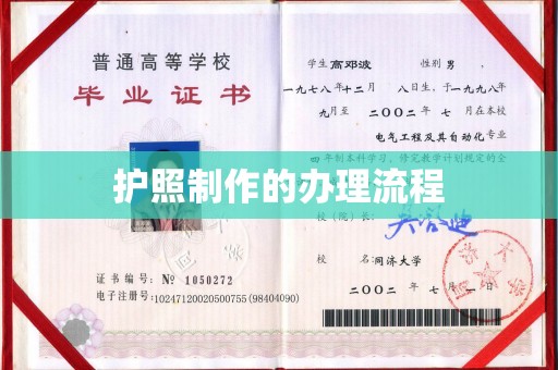 徽县护照制作的办理流程