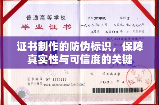 徽县证书制作的防伪标识，保障真实性与可信度的关键