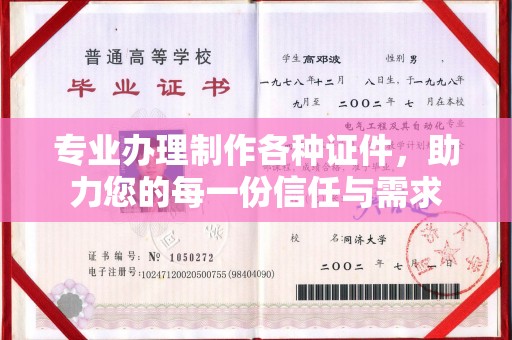 徽县专业办理制作各种证件，助力您的每一份信任与需求