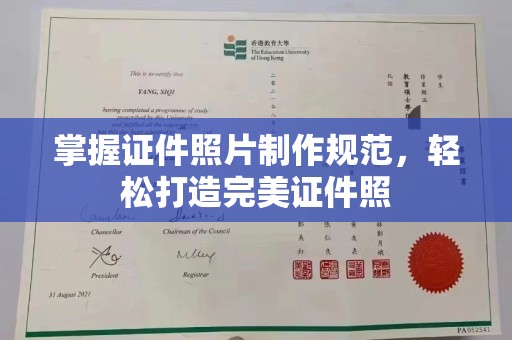 徽县掌握证件照片制作规范，轻松打造完美证件照