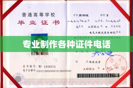 徽县专业制作各种证件电话
