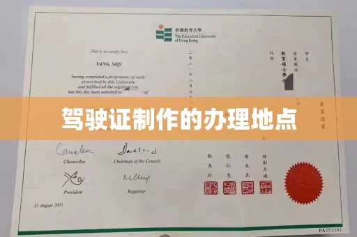 徽县驾驶证制作的办理地点