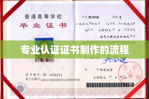 徽县专业认证证书制作的流程