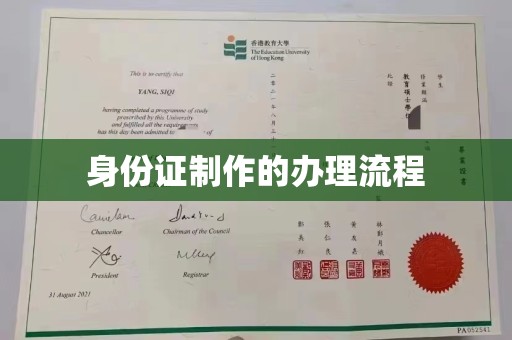 徽县身份证制作的办理流程