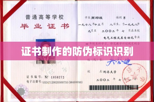 徽县证书制作的防伪标识识别