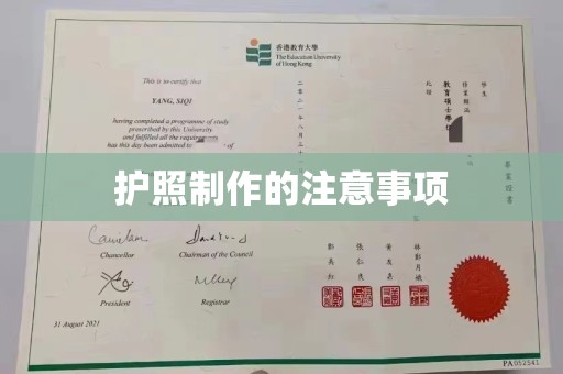 徽县护照制作的注意事项