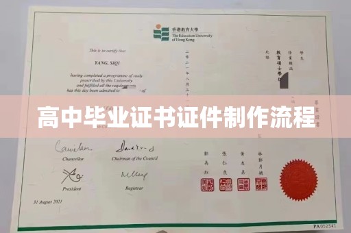 徽县高中毕业证书证件制作流程